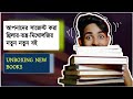 [THRILLER―HORROR] BOOKHAUL AND UNBOXING NEW BOOKS! | Babai Da Bengali Booktube 😍😍😍