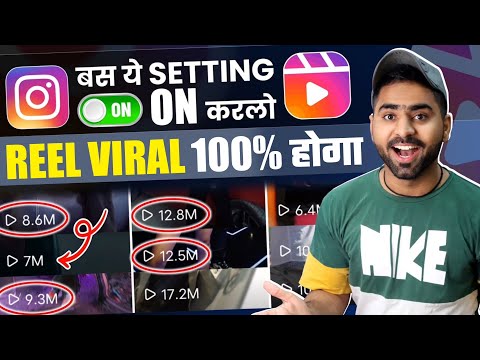 100% Reel Viral होगा बस ये Setting ON करलो | Instagram reels viral kaise kare | How to viral Reels