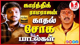 Download lagu நெஞ்சை உருக்கிய காதல் சோக பாடல்கள் Karthik Ramarajan Sad Tamil Songs Jukebox |Hornpipe Record Label mp3