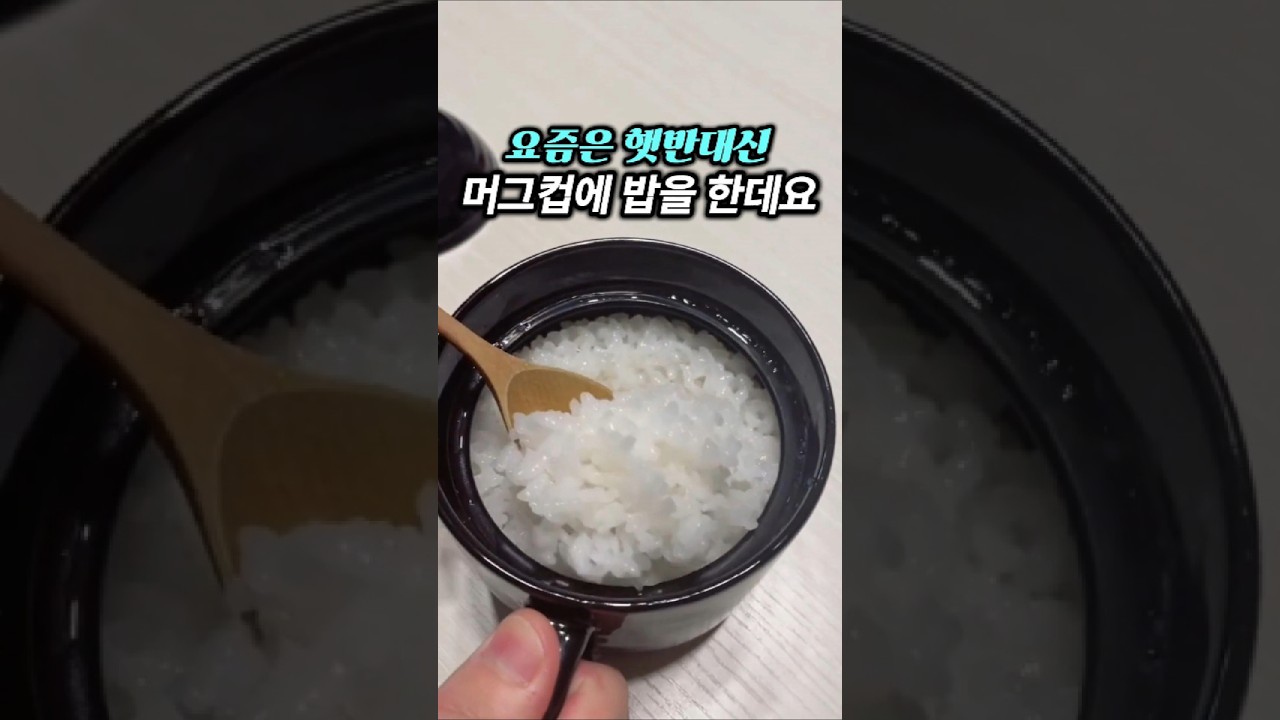 [초간단레시피] 10분 도자기 컵밥