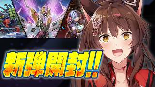 【遊戯王マスターデュエル】新弾開封✨シンクロとかライゼオルのセットとか！【 にじさんじフミ 】