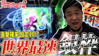 L革命機ヴァルヴレイヴ2 Part15【SANKYO】 