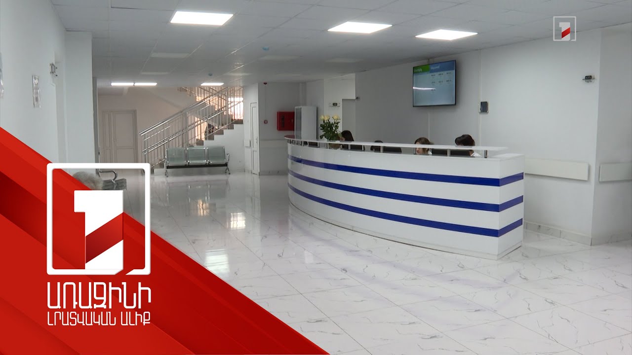 Երևանի «Ավան» առողջության կենտրոնը հիմնանորոգվել է. կբարեկարգվի ևս 6 բուժհաստատություն