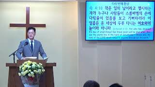 스가랴 강해 #9 (슥4:1-14) 다섯 번째 환상