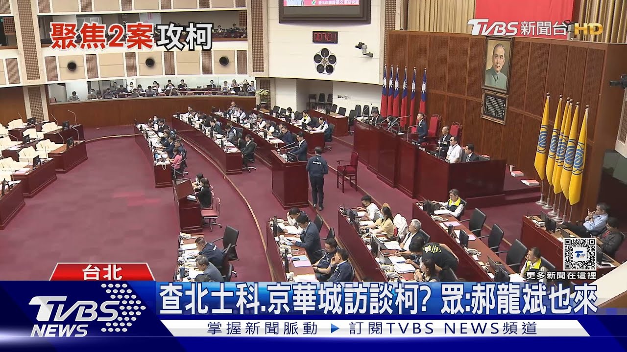 查北士科、京華城訪談柯? 眾:郝龍斌也來