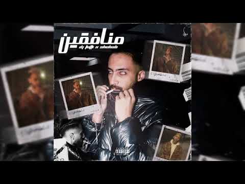 قوم بينا هندنداس - سوقو انتو العبيطه  - دي جي توتي و شهاب   مهرجان (منافقين)