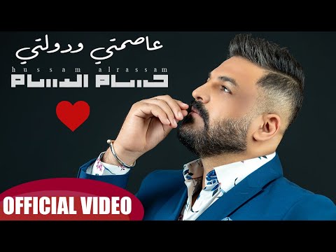 download lagu mp3 mp4 Hussam Al Rassam, download lagu Hussam Al Rassam gratis, unduh video klip Hussam Al Rassam