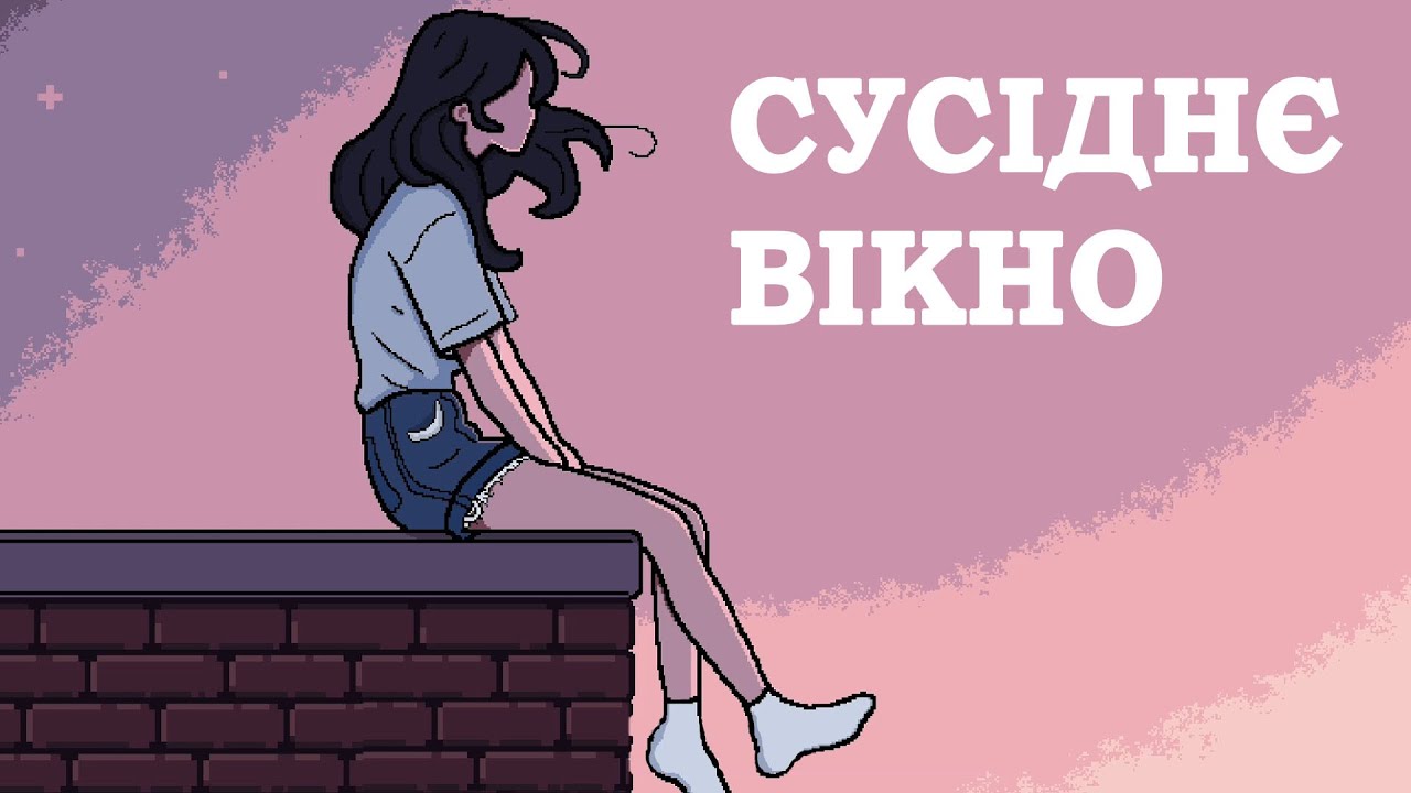 Сусіднє вікно Ukrainian Micro Visual Novel Jam #visualnovelua