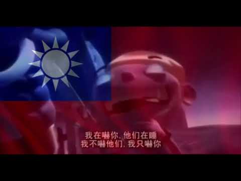 Terkel I knibe: “Paranoia”- Taiwanese Mandarin (Undubbed)