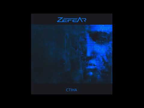 ZEFEAR - Стіна