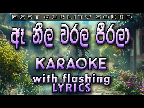 Ae Neela Warala Peerala Karaoke with Lyrics (Without Voice)