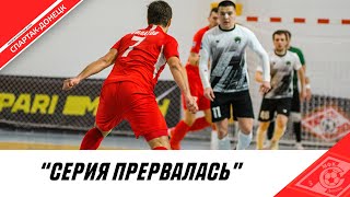 ОБЗОР МАТЧА «СПАРТАК-ДОНЕЦК» VS «ЛКС» - ПАРИМАТЧ-ВЫСШАЯ ЛИГА 