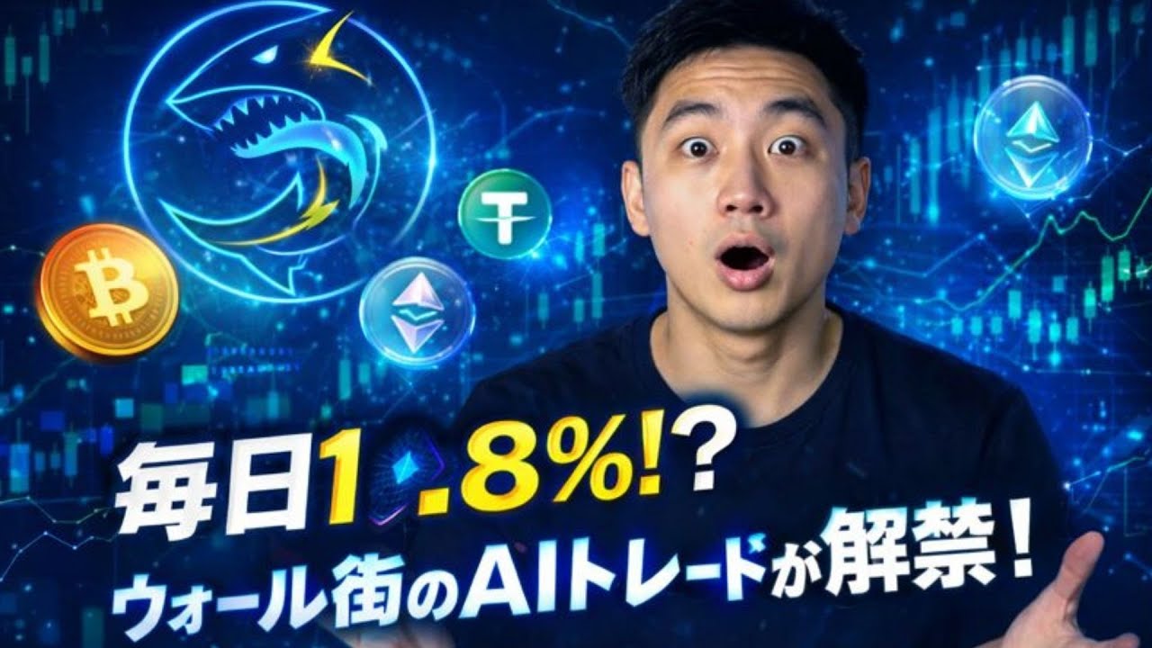 毎日1.8%!? ウォール街のAIトレードがついに解禁！