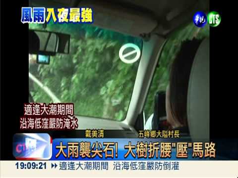 泥水滾滾流! 五峰山區驚險撤離