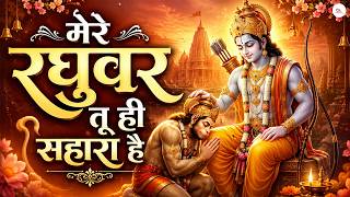 Download lagu Mere Raghuvar Tu Hi Sahara Hai - RJ Shivam - मेरे रघुवर तू ही सहारा है - Shree Krishna Bhajan - 2026 mp3