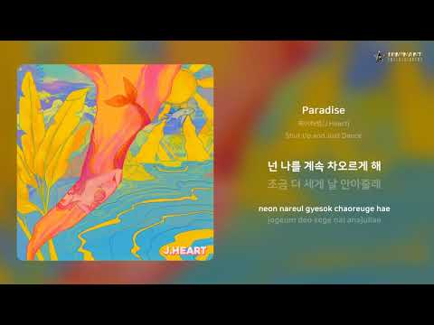 제이하트(J.Heart) - Paradise | 가사 (Lyrics)
