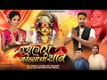 Aagri Kolyanchi Shan आगरी कोल्यांची शान Parmesh Mali Neha Kene Umesh