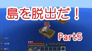 【マイクラPE】プククラ実況 Part5【脱出編】