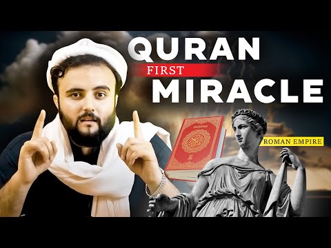 Quran 1st Miracle | Roman Empire | Surah Rom | The Kohistani