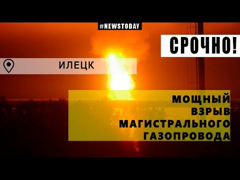 Мощный хлопок на газопроводе в Оренбургской области | В Илецке горит газопровод