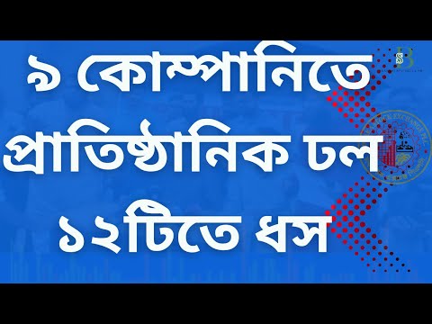 জ্বালানি খাতে হঠাৎ মোড়! ৯ কোম্পানিতে প্রাতিষ্ঠানিক ঢল, ১২টিতে ধস—বাজারে কী সংকেত দিচ্ছে?
