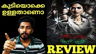 Kudi Yedamaithe (Crime) Telugu New Web series Review Malayalam! Naseem Media