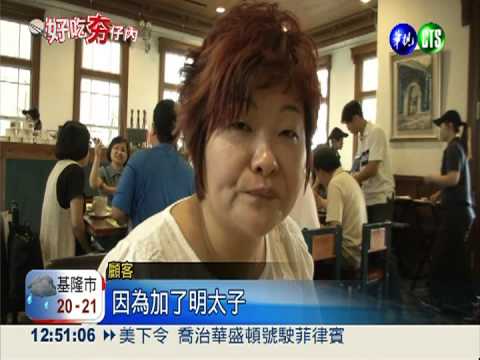 "監獄"賣西餐 鮭魚軟嫰.明太子脆