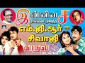 இன்னிசை ராகங்கள் நிறைந்த எம் ஜி ஆர் ச�