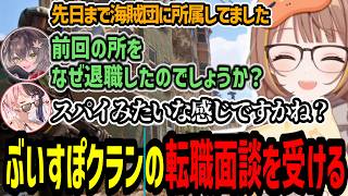 海賊団を脱退しぶいすぽクランへの転職を希望する為面談を受ける千燈ゆうひ【千燈ゆうひ/蝶屋はなび/橘ひなの/龍巻ちせ/花芽なずな/白波らむね/VCRRUST】