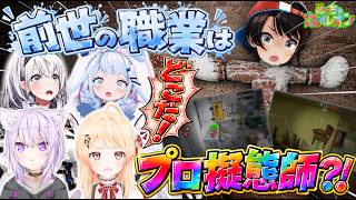【めっちゃカメレオン】才能の塊のスバル？！と乳◯になりきるおかゆんwww【#ホロライブ#ホロライブ切り抜き#大空スバル #猫又おかゆ #音乃瀬奏#水宮枢#白銀ノエル 】