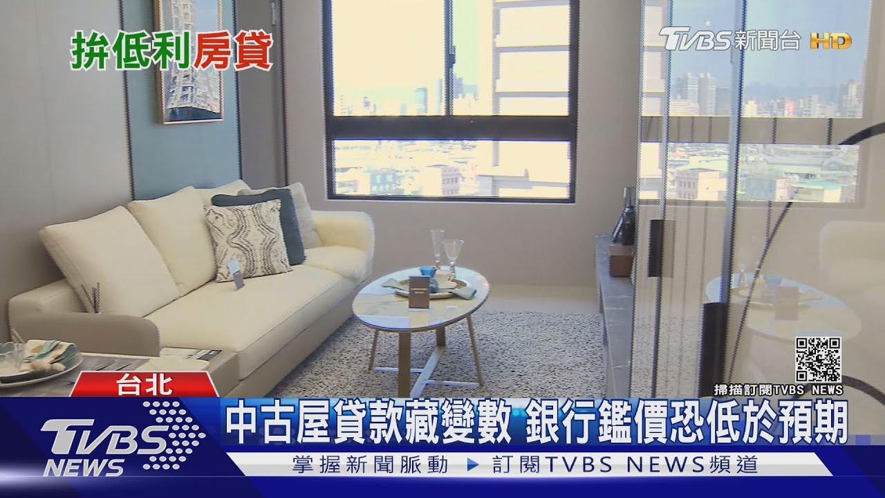 1.31%超低利率人人有機會! 到底能不能勇敢貸下去?