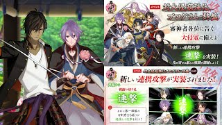 【刀剣乱舞】大侵寇終盤を周回しよう【大侵寇】