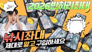 2026년 반하리좌대 변신은 무죄(6가지 사이즈로 변환)