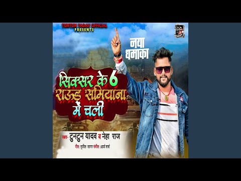 Siksar Ke 6 Raund Samiyana Me Chali — watch video