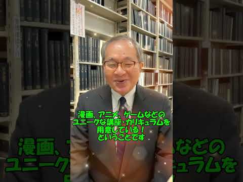 日本文学科 大東文化大学文学部日本文学科紹介2025　#大学受験 #受験 #文学部 #日本文学 #大東文化大学 #文学 #shorts