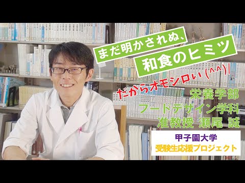 まだ明かされぬ、和食のヒミツ