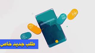 طلب جديد خاص