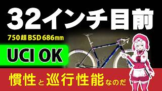 32インチは次の標準?海外記事と実車から検証してみた #ロードバイク #自転車 #ずんだもん