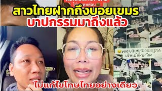 Khmer boy slanders Thai scammers, big Khmer scammers, neither in Korea nor in Thailand, clearly d...