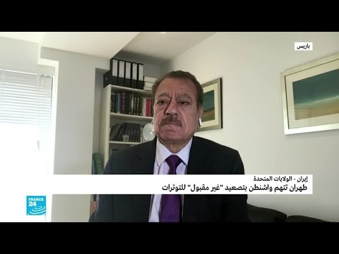 طهران تتهم واشنطن بتصعيد "غير مقبول" للتوترات