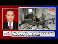 Khit Thit Eveving News 17 July 2026