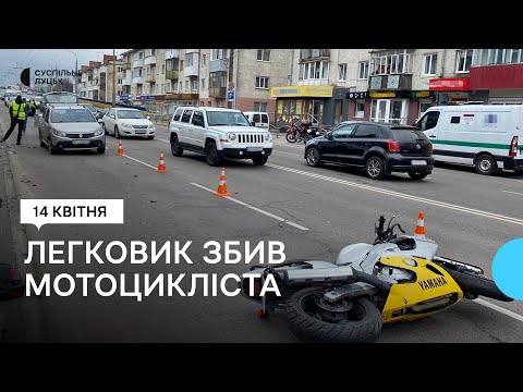 У Луцьку на проспекті Перемоги зіткнулися легковик та мотоцикл