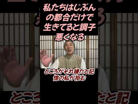 仏教学科 私たちは自分に都合の良いことだけしていると調子悪くなるぞ#切り抜き＃ヨガ＃健康＃マインドフルネス＃ヨガ＃健康