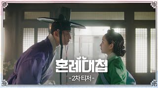 Sinopsis Drama Korea The Matchmakers, Komedi Romantis Duo Makcomblang Terkenal di Era Joseon