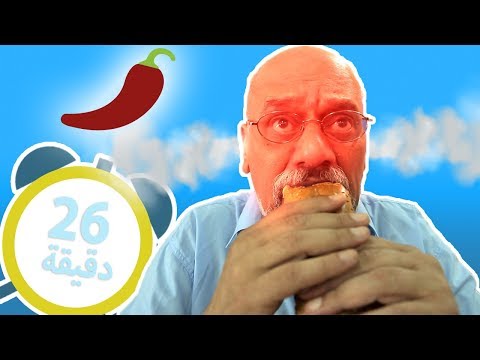 فوزي موزي وتوتي - في سلسلة مشاهد متواصلة – 26 دقيقة