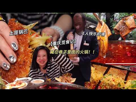 重慶居民樓區的老火鍋，永遠不會讓人失望！ #本地人推薦 #重慶火鍋 #大聲安利本地美食 #社區火鍋 #重慶