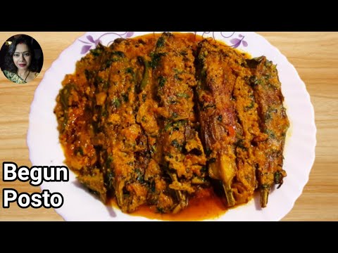 Begun Posto/Bengali Begun Posto Recipe । Brinjal /Eggplant Curry With Popy Seeds Paste । Veg Recipe.