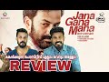 Jana Gana Mana Movie Review | Prithviraj & Suraj | Theatre Climax Response | Entertainment Kizhi