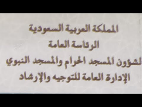 براءة علماء الدعوة النجدية من تكفير الأشاعرة: الجزء الثاني