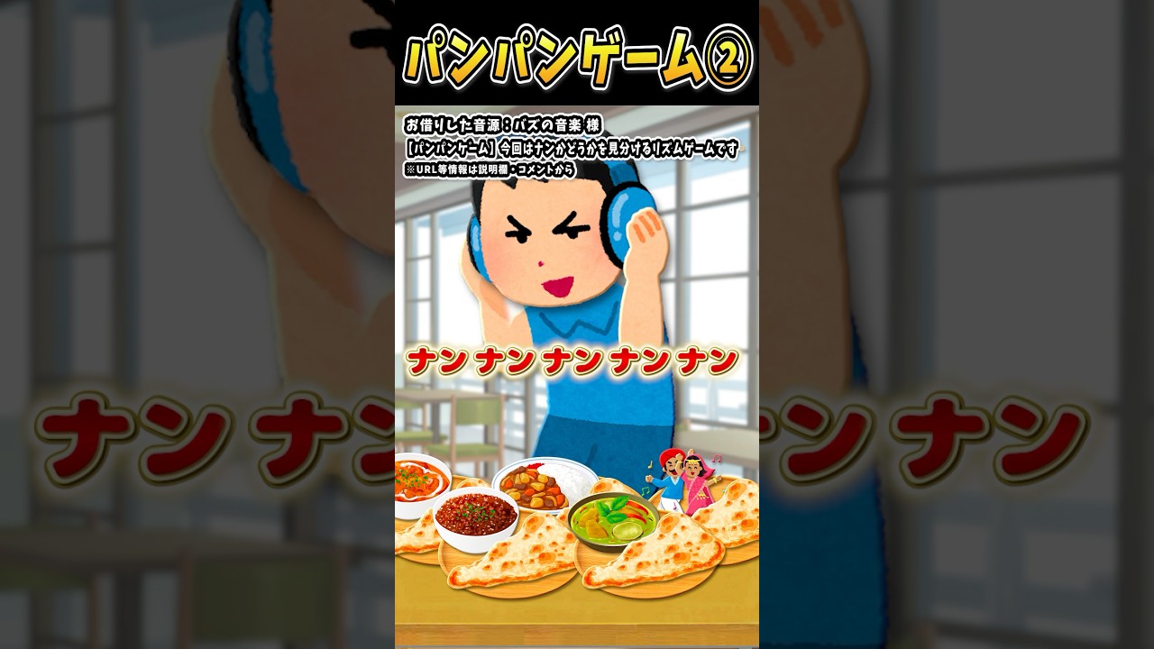 バズの音楽さんの「パンパンゲーム」をいらすとやで遊んでみた②【#バズの音楽 #パンパンゲーム #リズム #音楽 #歌】